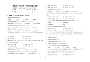 冀教版七年级生物下册期末试卷及答案(DOC 5页).doc