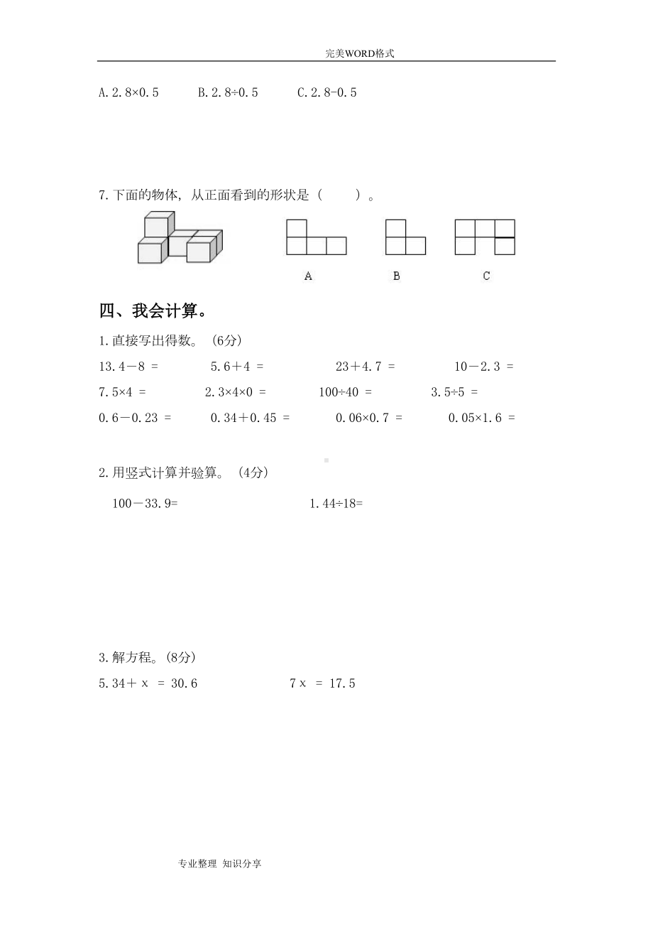 北师大版四年级数学[下册]期末考试试题和的答案解析(DOC 8页).doc_第3页