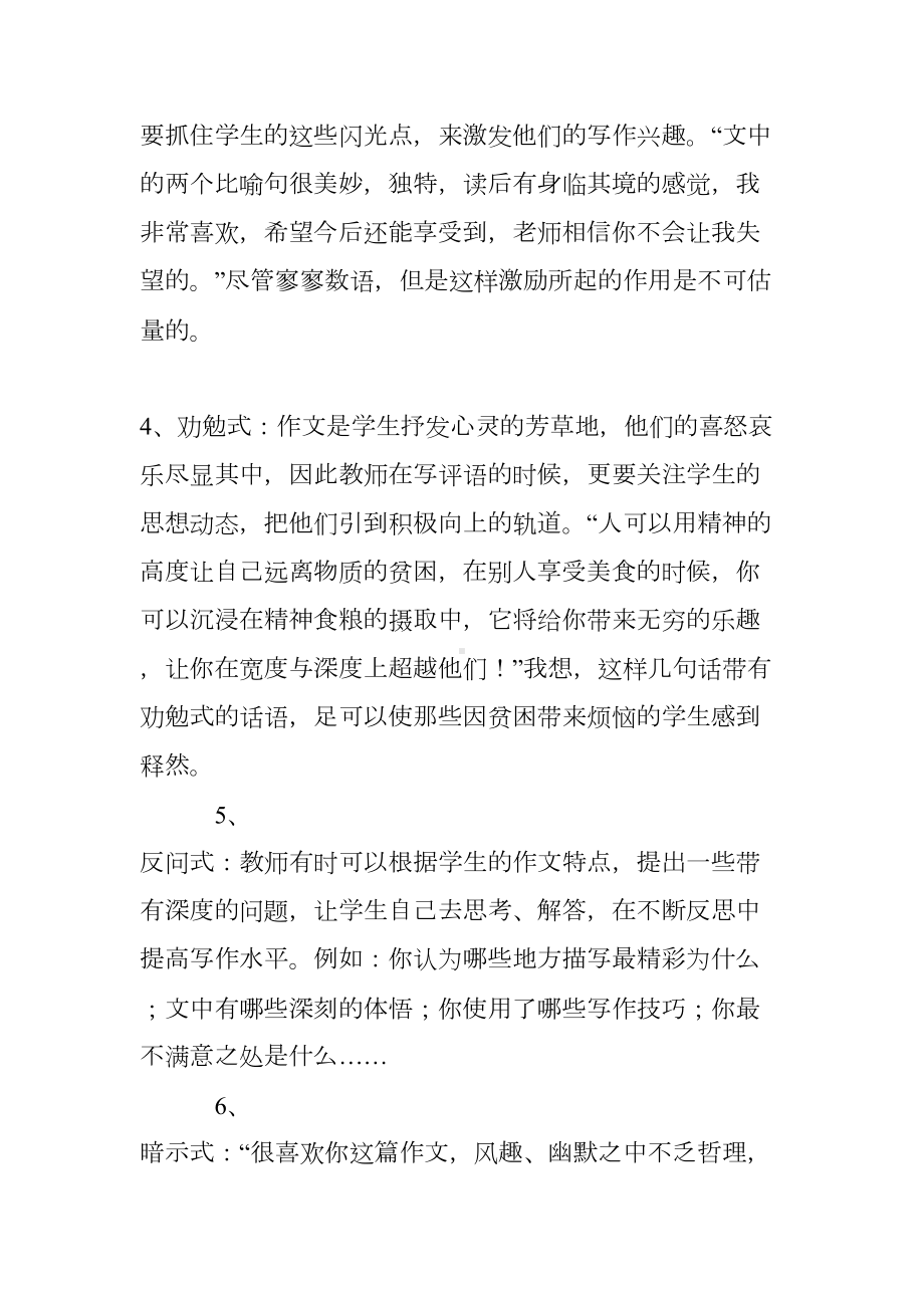 初中语文作文评语汇总(DOC 9页).doc_第2页