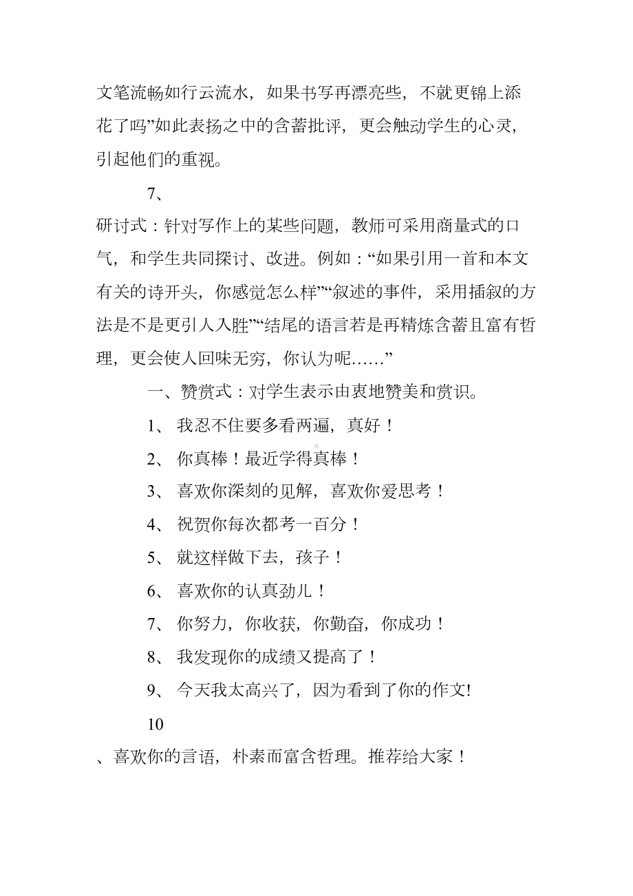 初中语文作文评语汇总(DOC 9页).doc_第3页