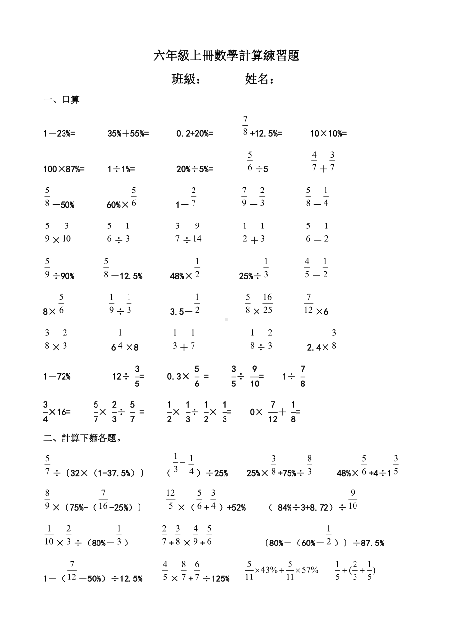 六年级数学百分数计算专项练习题二(DOC 4页).doc_第1页