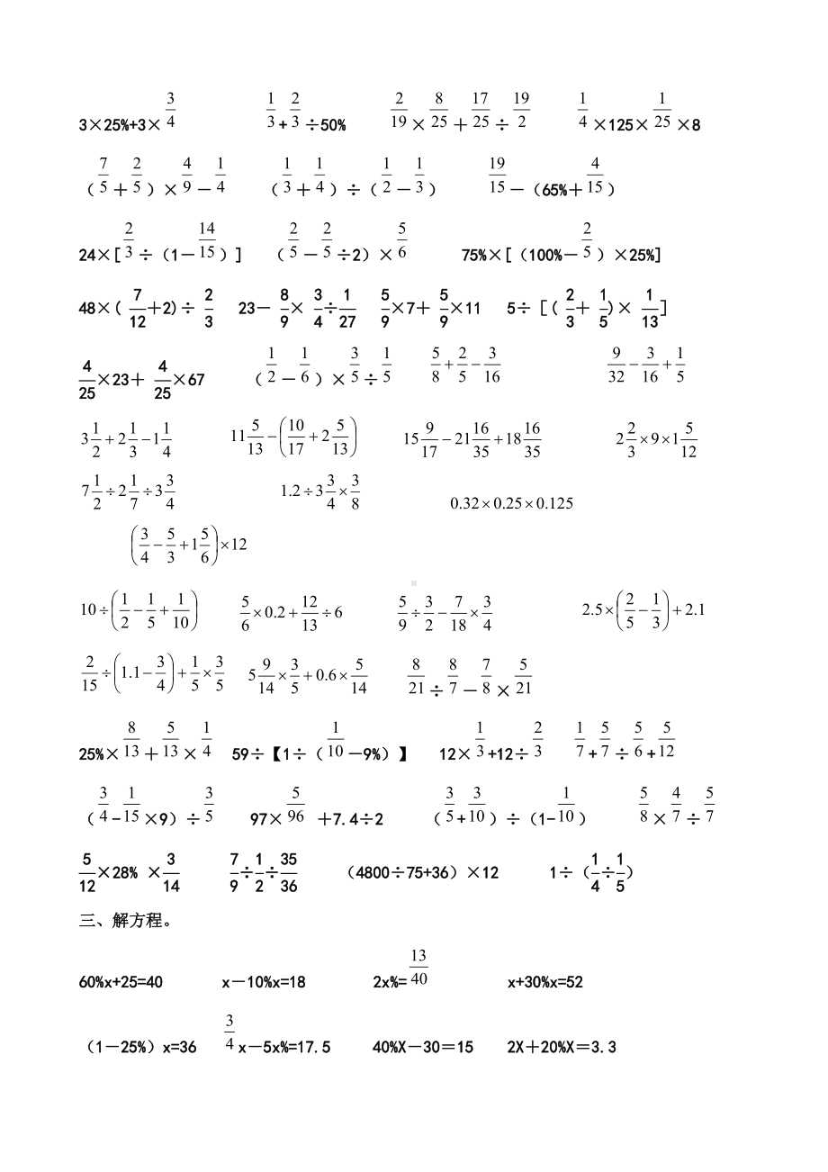 六年级数学百分数计算专项练习题二(DOC 4页).doc_第2页