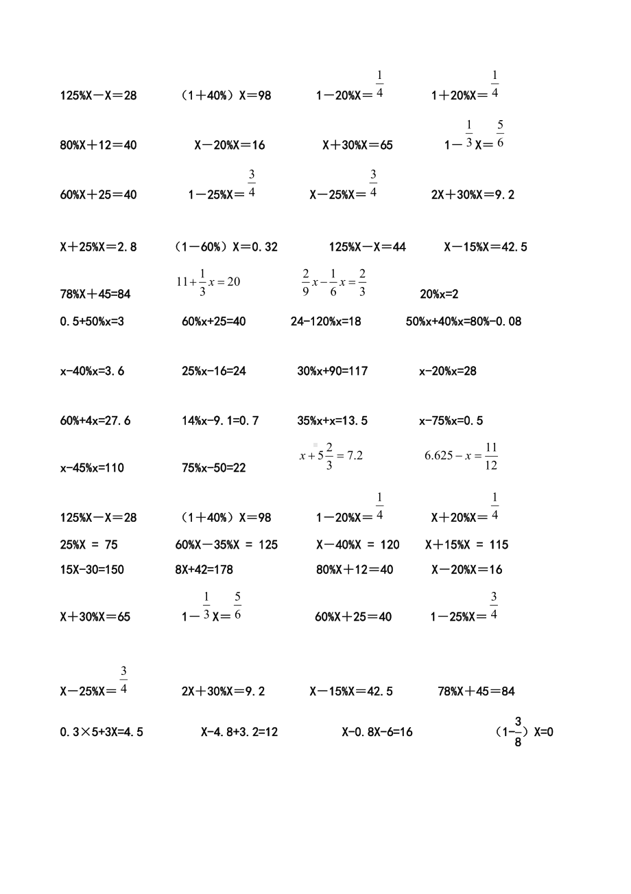 六年级数学百分数计算专项练习题二(DOC 4页).doc_第3页