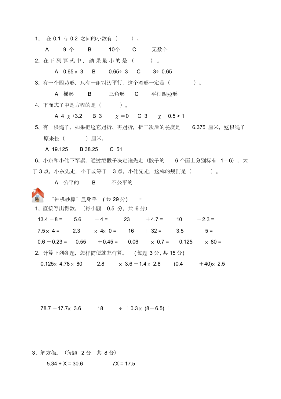 北师大版四年级数学下册期末总复习试卷附答案(DOC 9页).doc_第2页