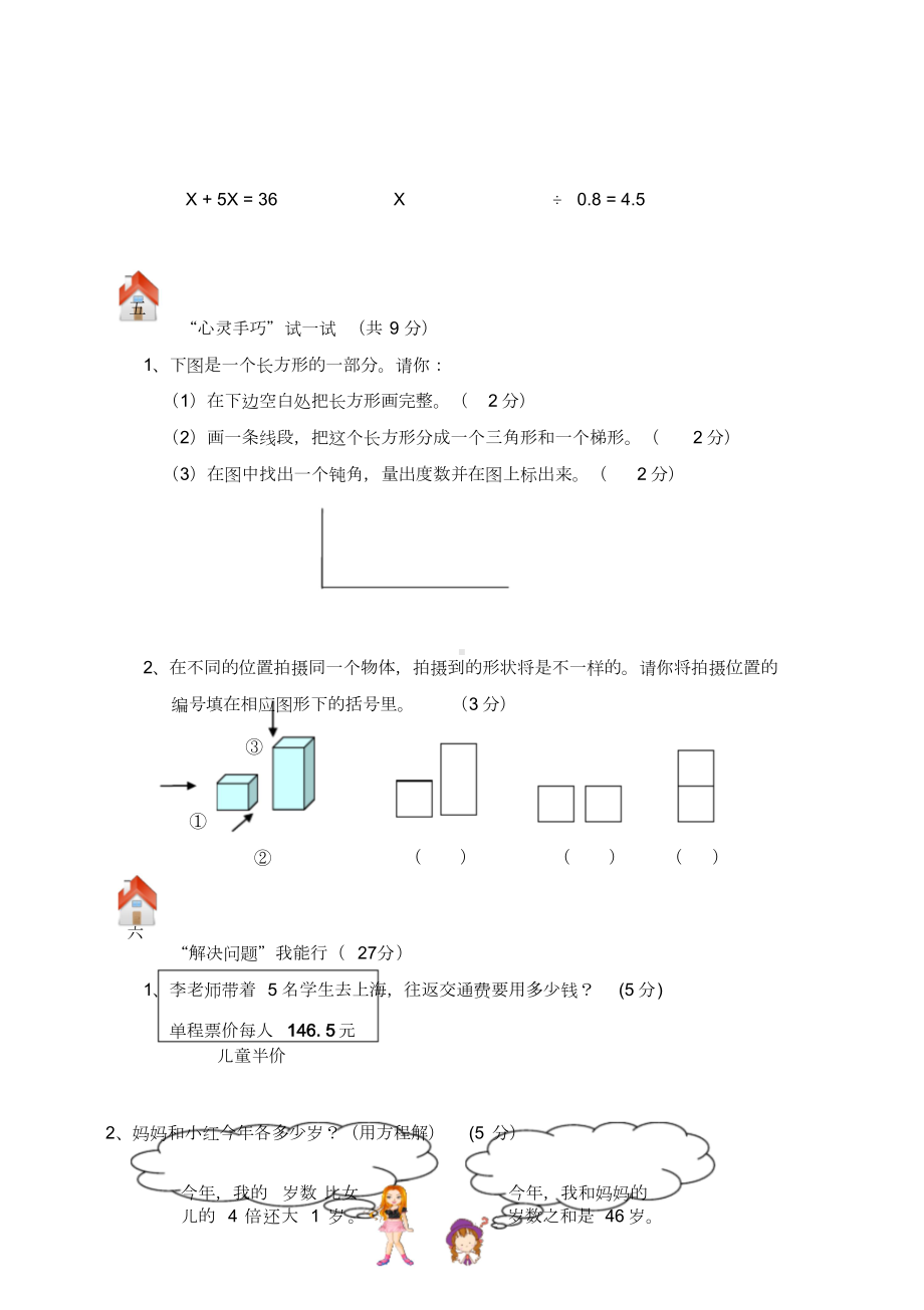 北师大版四年级数学下册期末总复习试卷附答案(DOC 9页).doc_第3页