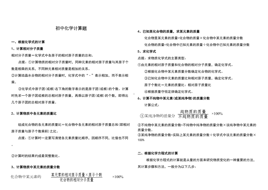 初中化学计算题(详细-带答案)(DOC 7页).doc_第1页