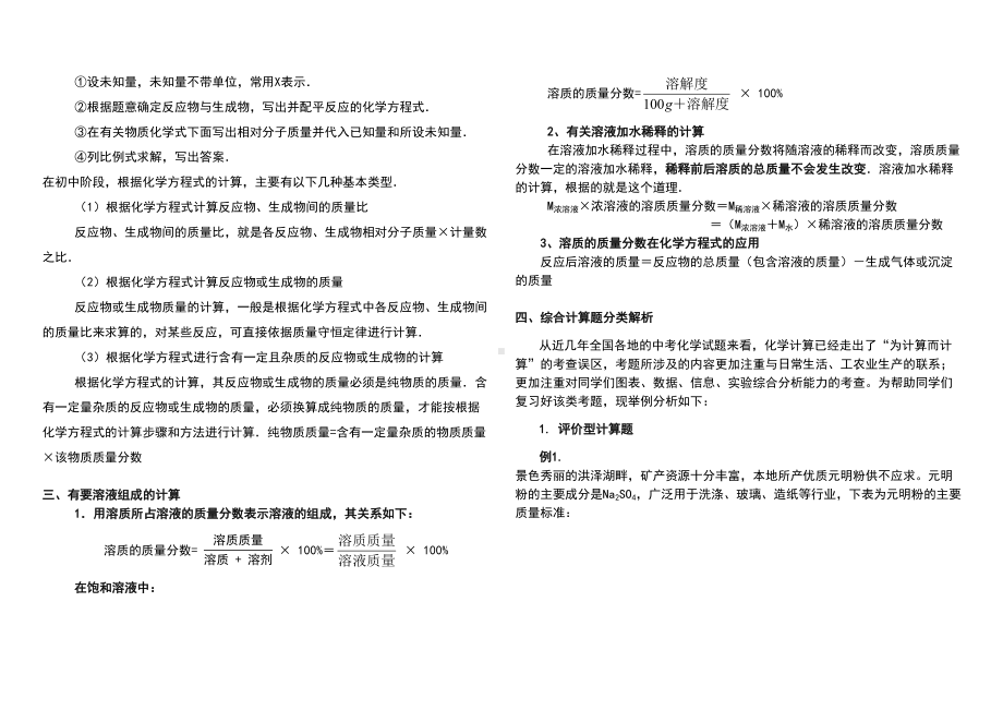 初中化学计算题(详细-带答案)(DOC 7页).doc_第2页