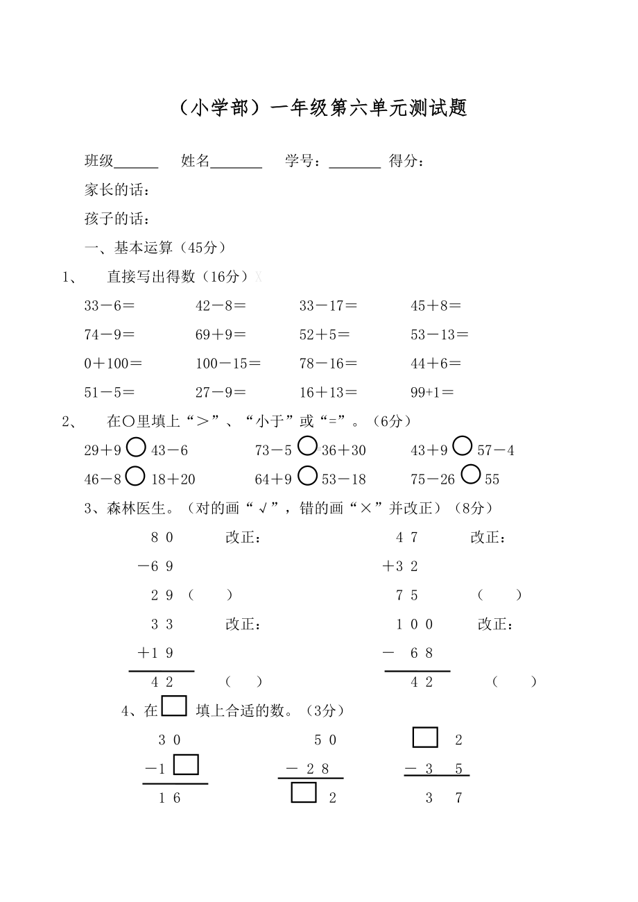 北师大版一年级数学下册第六单元测试卷(DOC 4页).doc_第1页