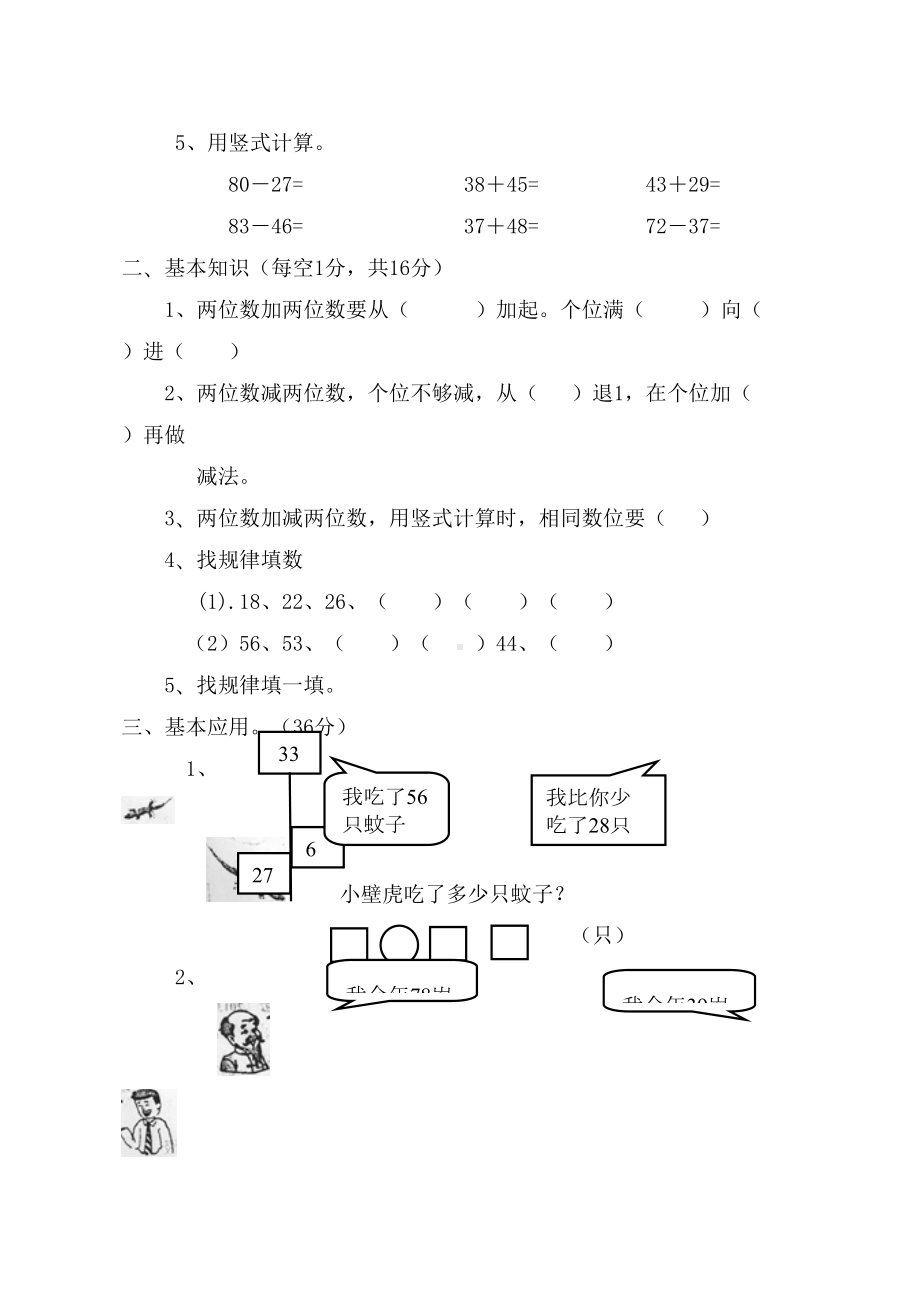 北师大版一年级数学下册第六单元测试卷(DOC 4页).doc_第2页