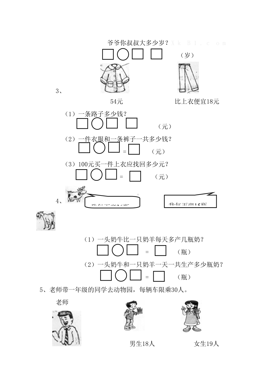 北师大版一年级数学下册第六单元测试卷(DOC 4页).doc_第3页