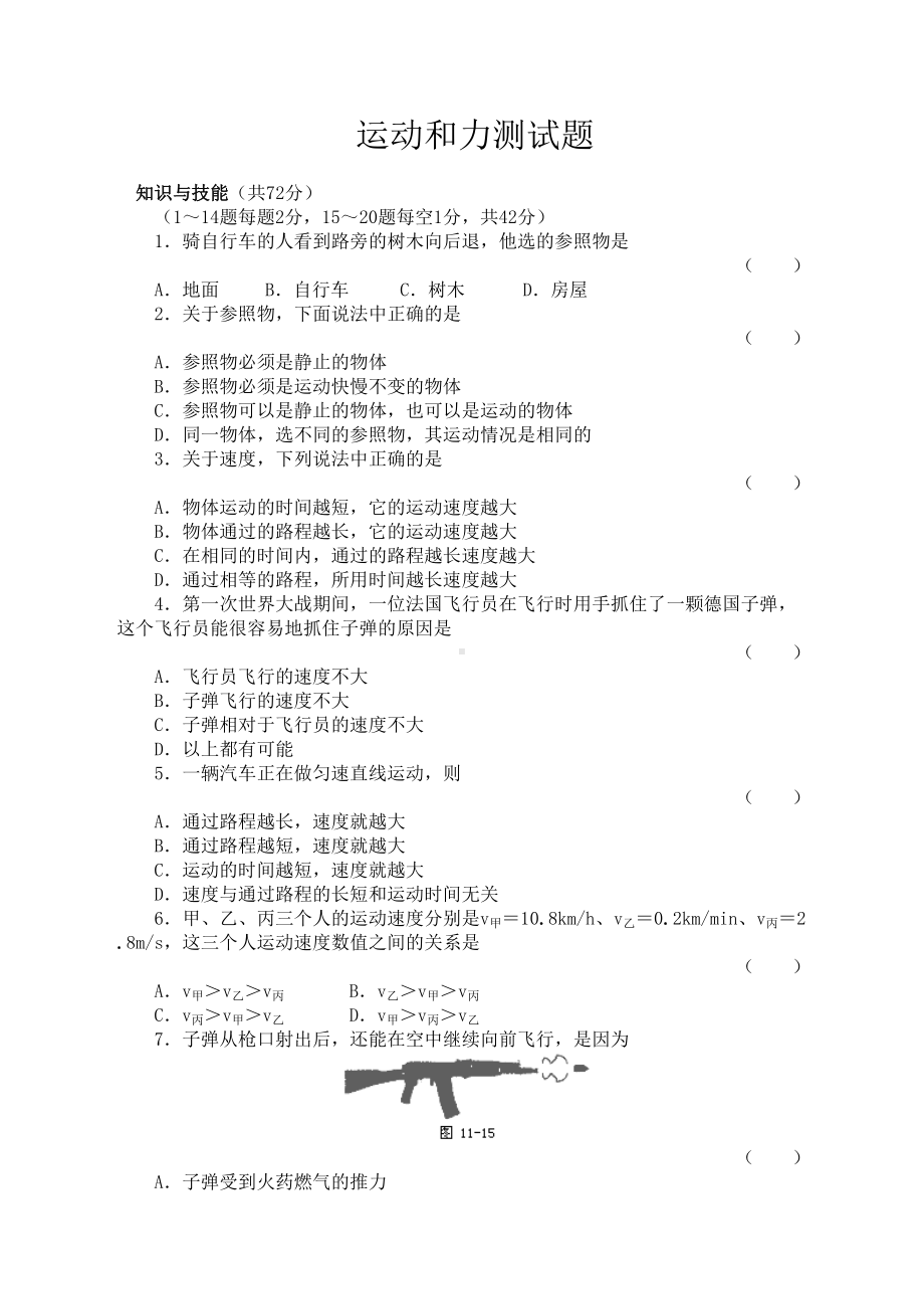 初三物理运动和力练习题及答案(DOC 7页).doc_第1页