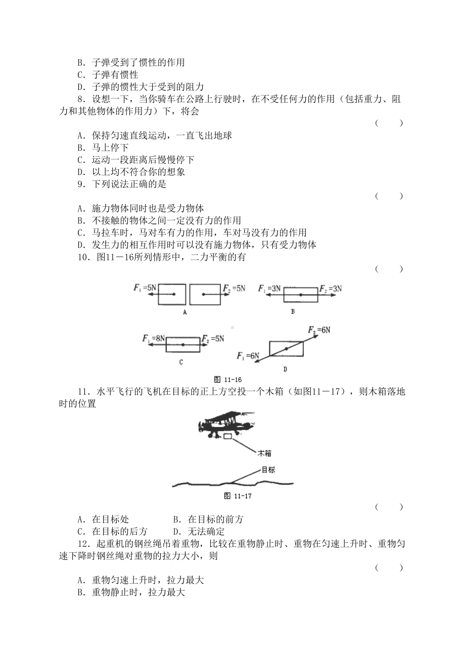 初三物理运动和力练习题及答案(DOC 7页).doc_第2页