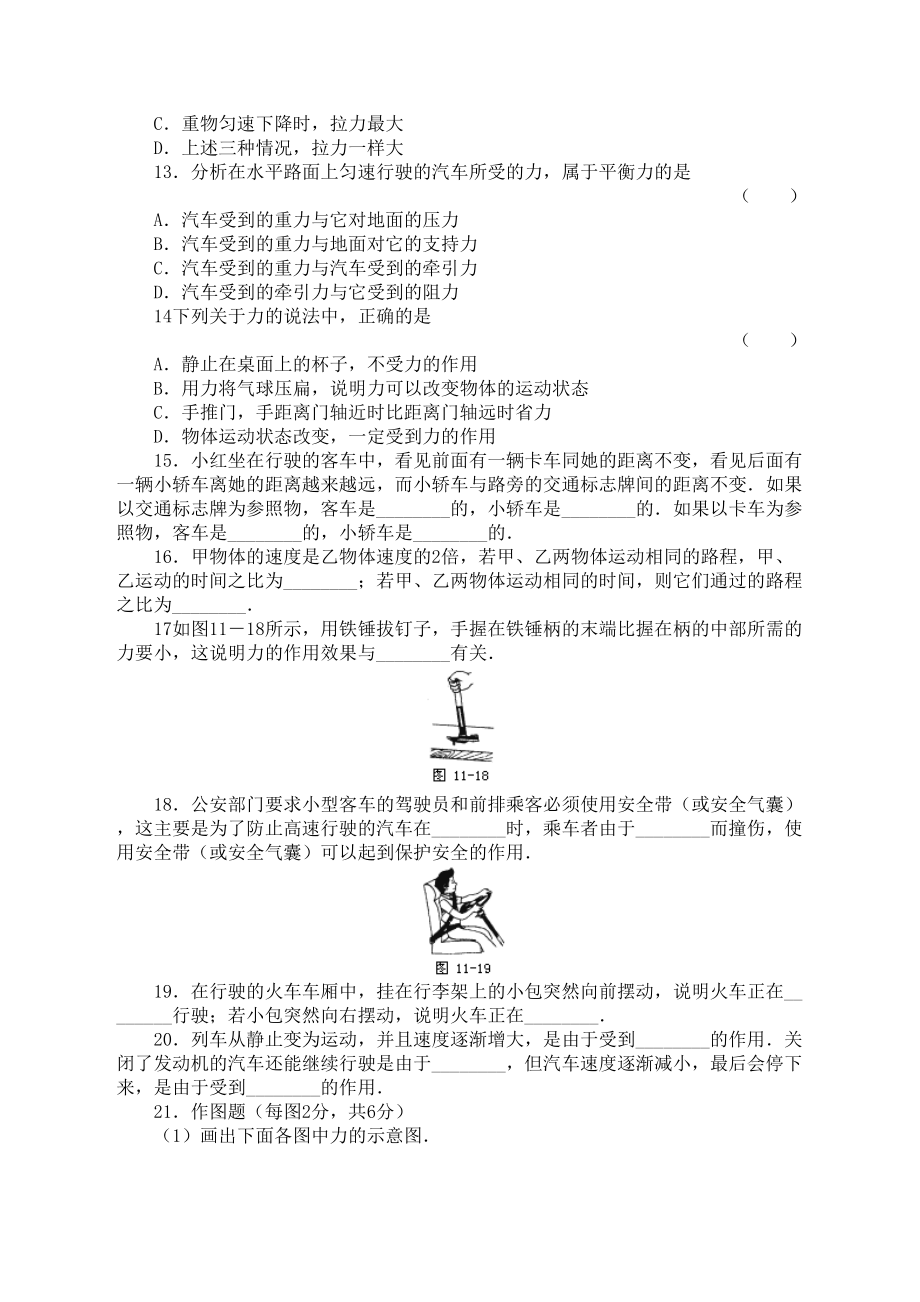 初三物理运动和力练习题及答案(DOC 7页).doc_第3页