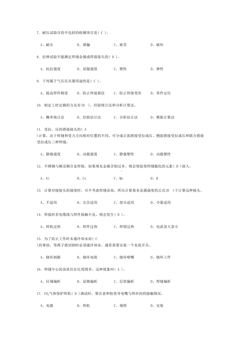 国家题库电焊工高级理论知识试卷(DOC 20页).doc_第2页