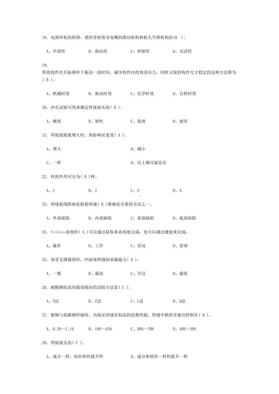 国家题库电焊工高级理论知识试卷(DOC 20页).doc_第3页