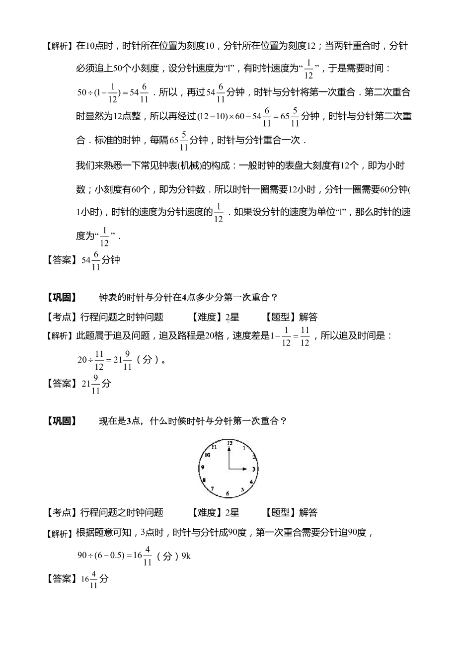 小学奥数-时钟问题-精选练习例题-含答案解析(附知识点拨及考点)(DOC 12页).doc_第3页