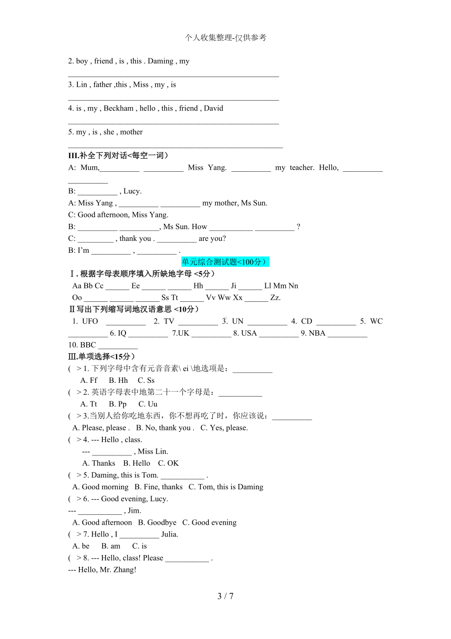 外研版七上英语同步题Starter-M1测试题(DOC 7页).doc_第3页