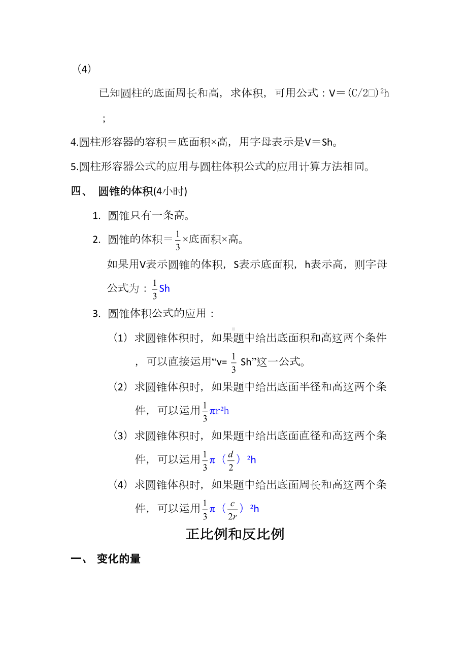 北师大版六年级数学下册知识点归纳(DOC 7页).doc_第3页