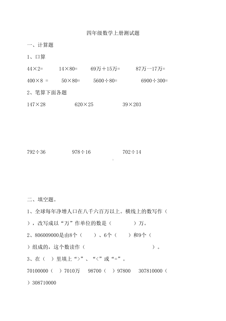 小学数学四年级上册期末考试试题(苏教版)(DOC 20页).doc_第1页