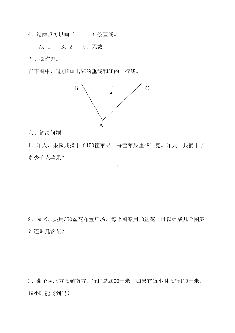 小学数学四年级上册期末考试试题(苏教版)(DOC 20页).doc_第3页