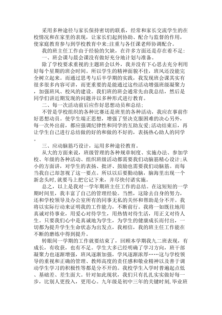 初三班主任工作总结范文(DOC 5页).docx_第2页