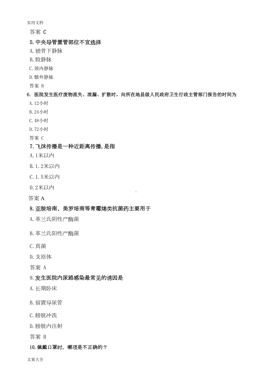 医院感染防控知识练习精彩试题(DOC 18页).doc_第2页