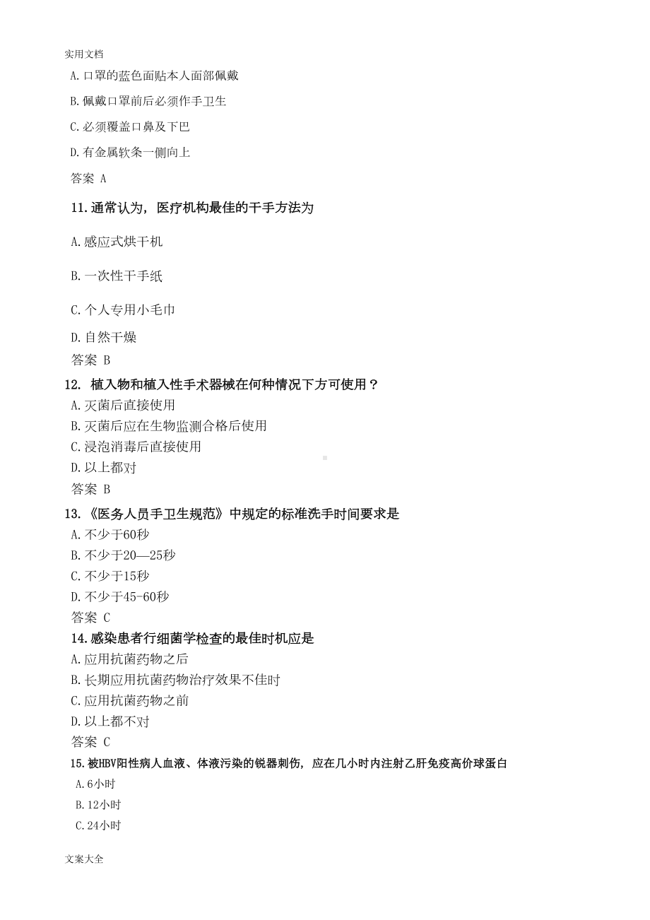 医院感染防控知识练习精彩试题(DOC 18页).doc_第3页