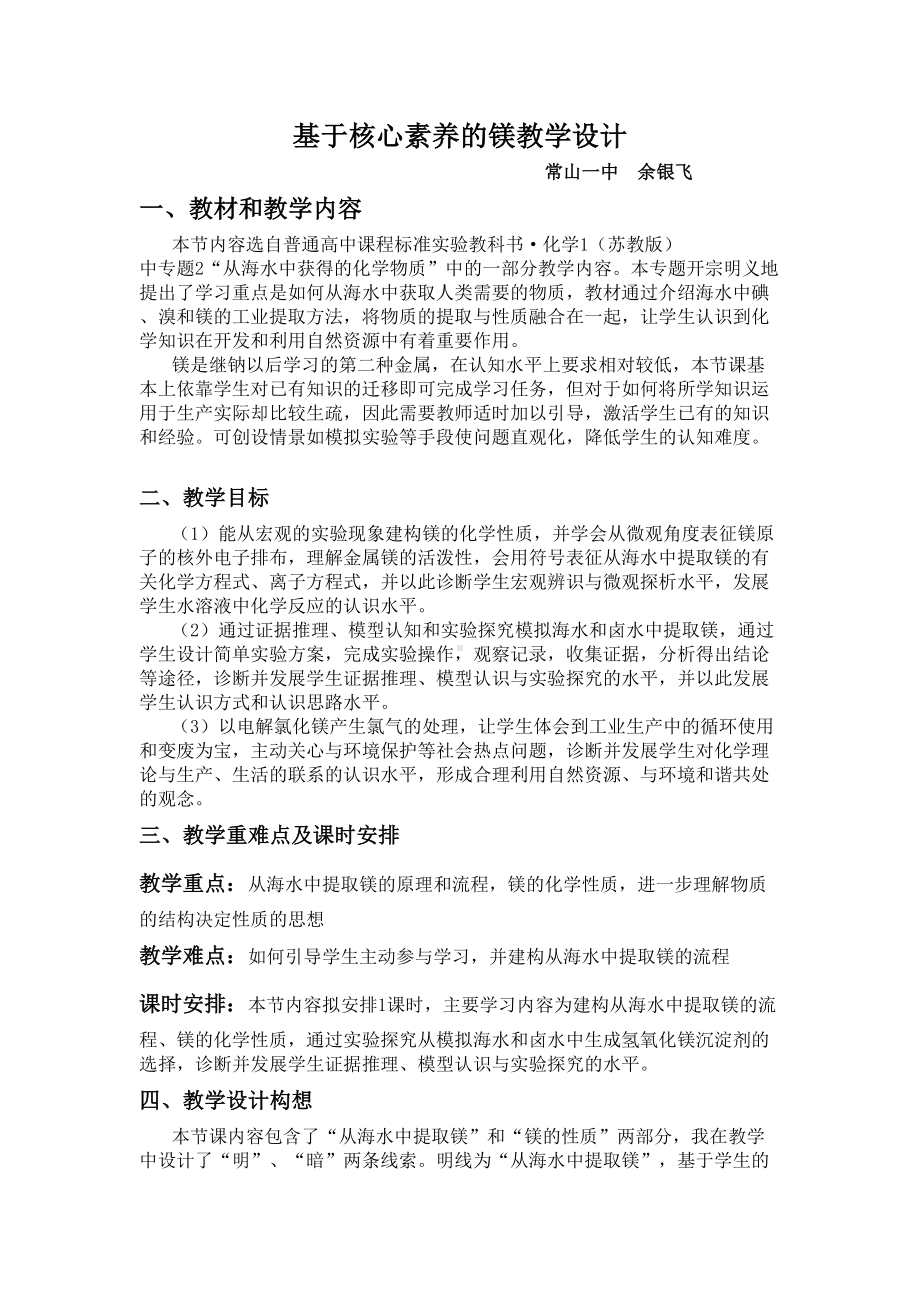 基于核心素养的镁教学设计(DOC 8页).doc_第1页