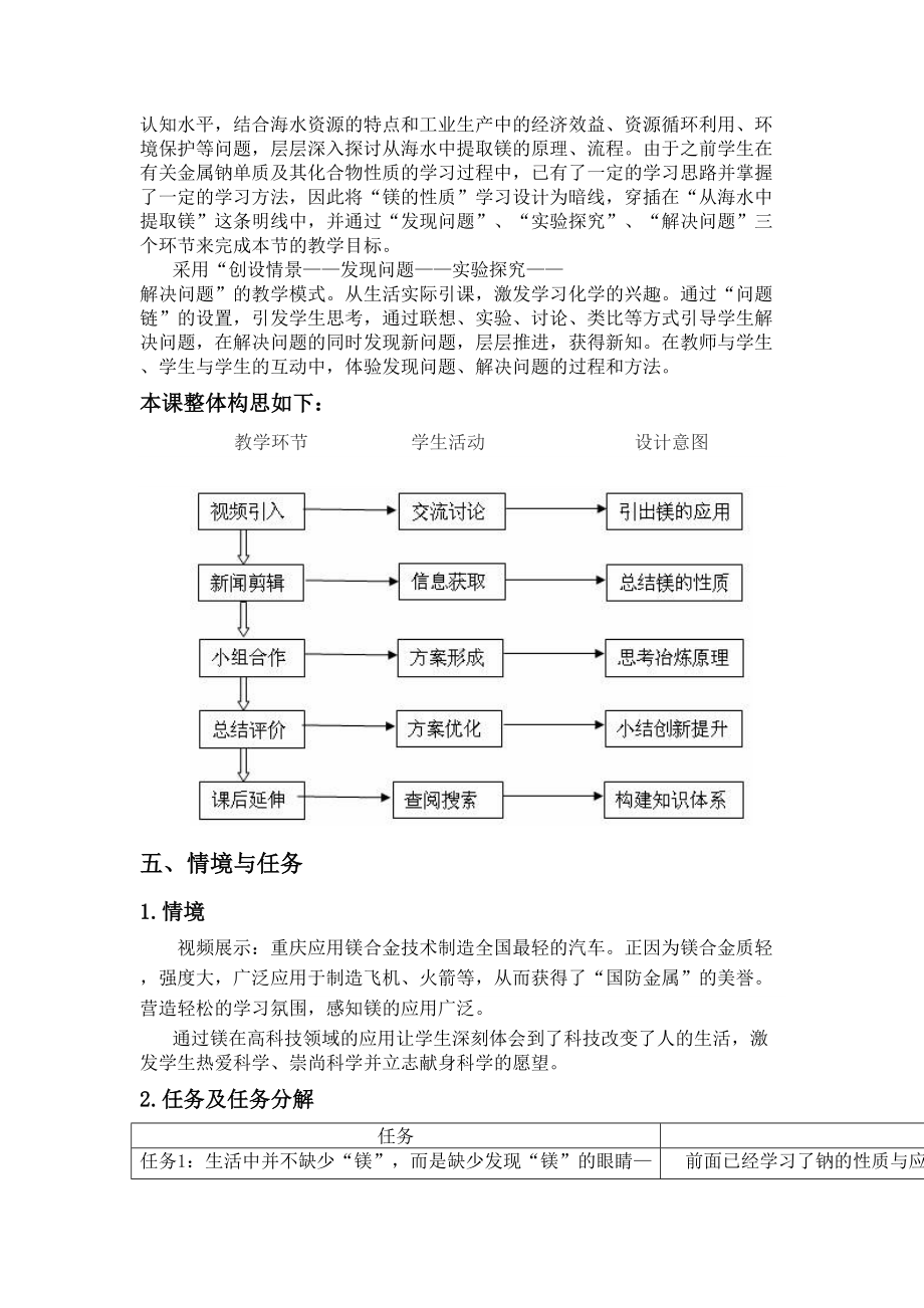 基于核心素养的镁教学设计(DOC 8页).doc_第2页