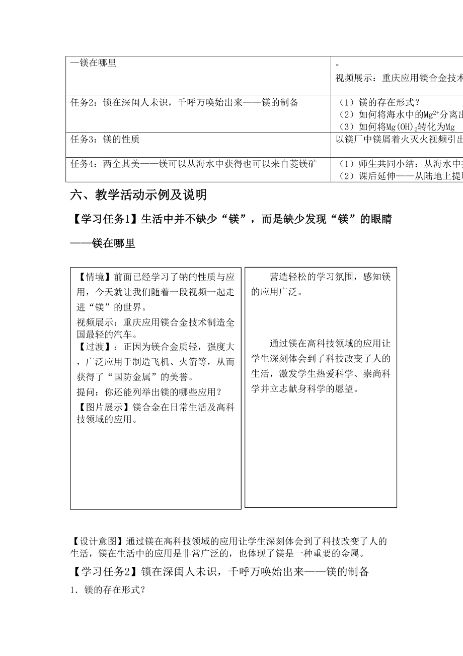 基于核心素养的镁教学设计(DOC 8页).doc_第3页