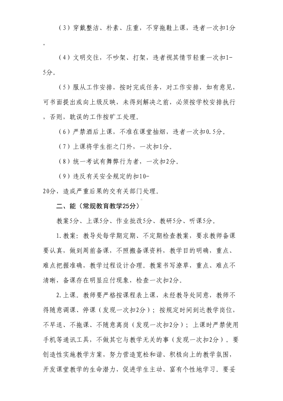 小学教师月工作量化考核方案(DOC 8页).doc_第2页