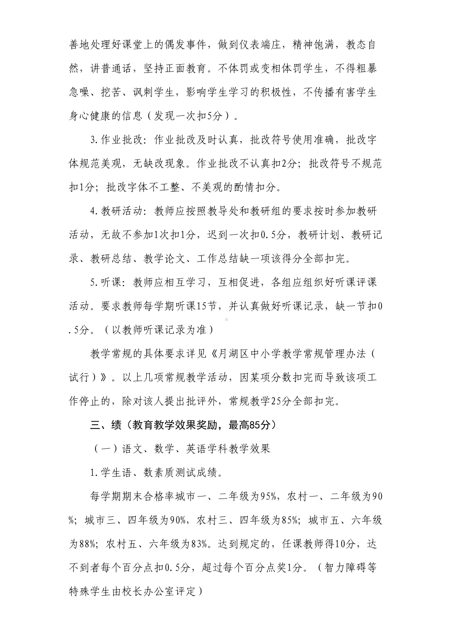 小学教师月工作量化考核方案(DOC 8页).doc_第3页