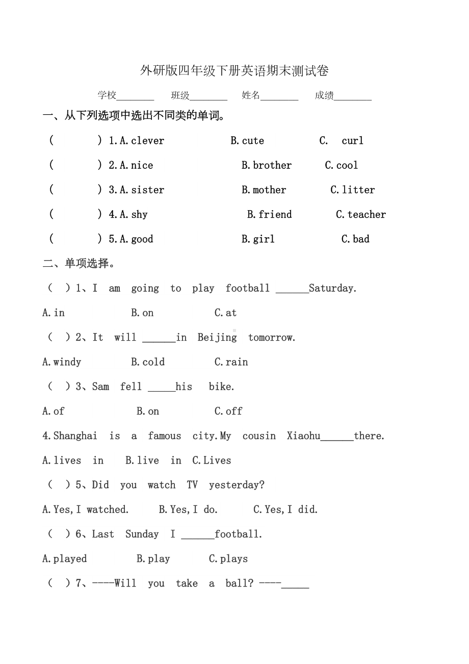 外研版四年级下册英语《期末测试卷》(含答案解析)(DOC 5页).doc_第1页