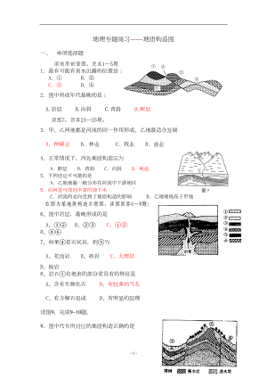 地理专题练习地质构造图汇总(DOC 9页).doc