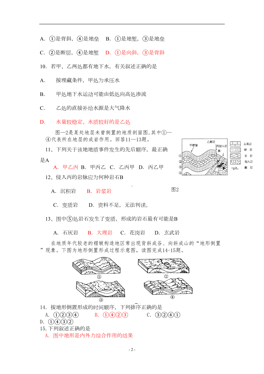 地理专题练习地质构造图汇总(DOC 9页).doc_第2页