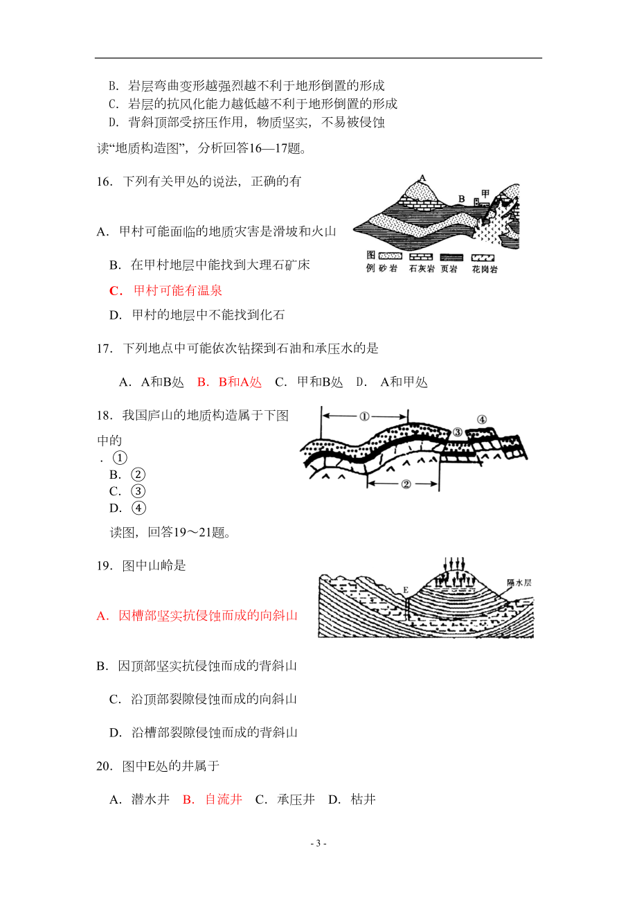 地理专题练习地质构造图汇总(DOC 9页).doc_第3页