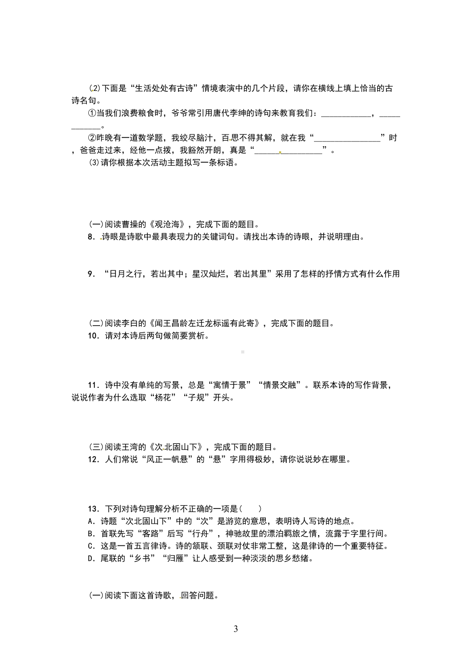 初一七年级语文古代诗歌四首练习题及答案(DOC 5页).doc_第3页