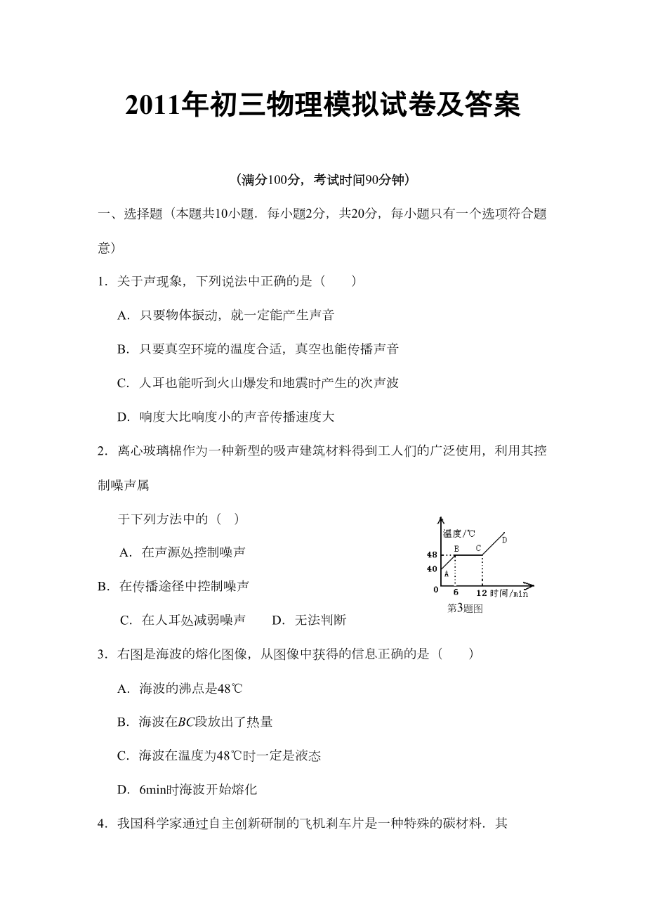 初三物理中考模拟试卷及答案(DOC 12页).doc_第1页