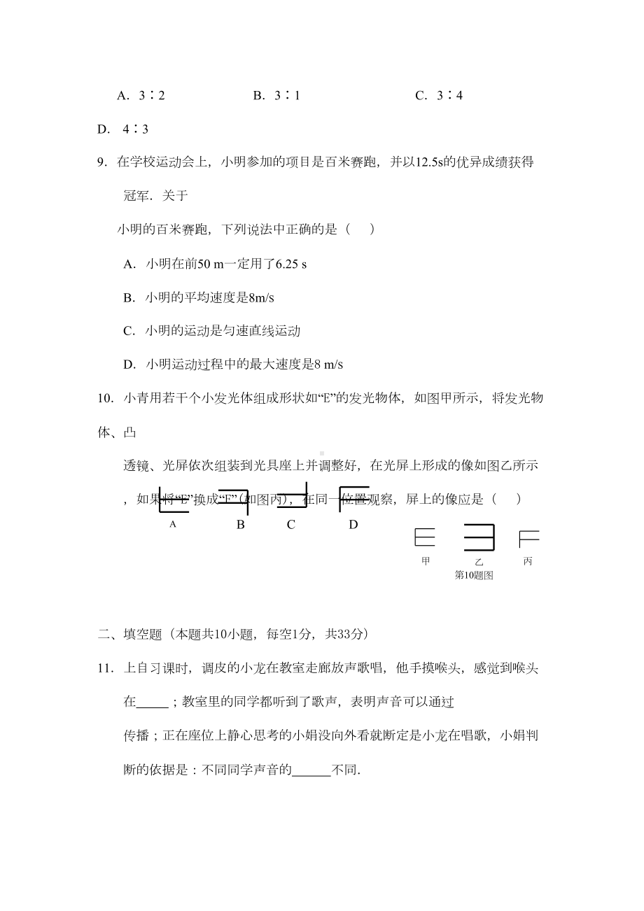 初三物理中考模拟试卷及答案(DOC 12页).doc_第3页