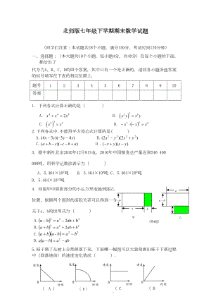 北师大版七年级下期末考试数学试卷(含答案)(DOC 11页).doc