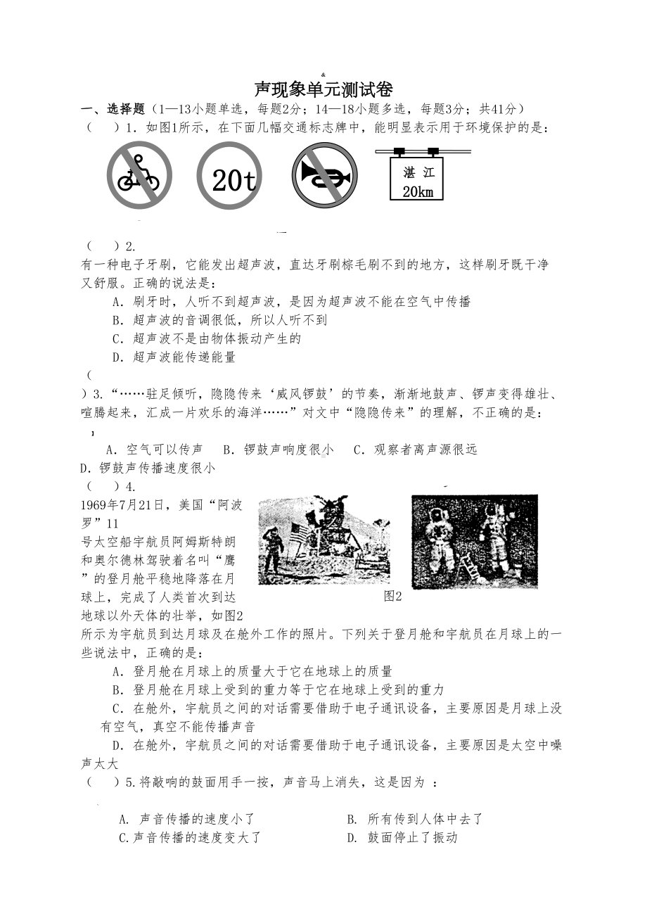 声现象单元测试卷(含答案)(DOC 7页).doc_第1页