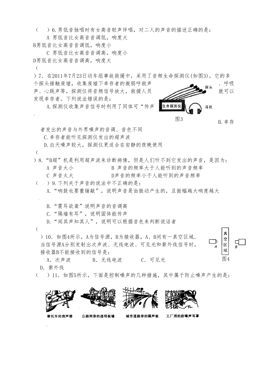 声现象单元测试卷(含答案)(DOC 7页).doc_第2页