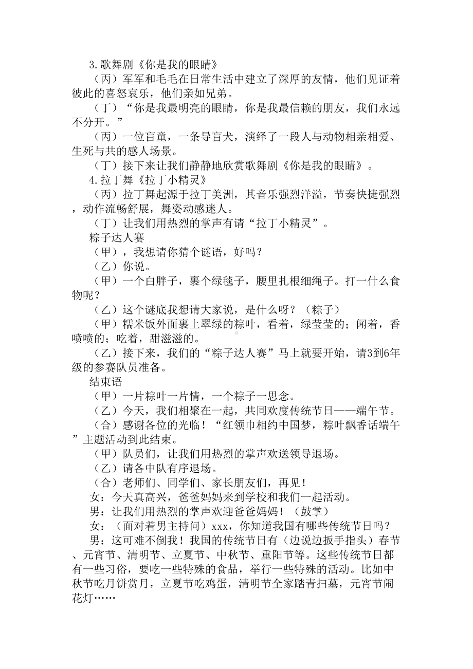 小学端午节2020活动主持词(DOC 8页).docx_第2页