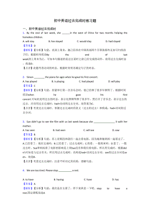 初中英语过去完成时练习题(DOC 8页).doc