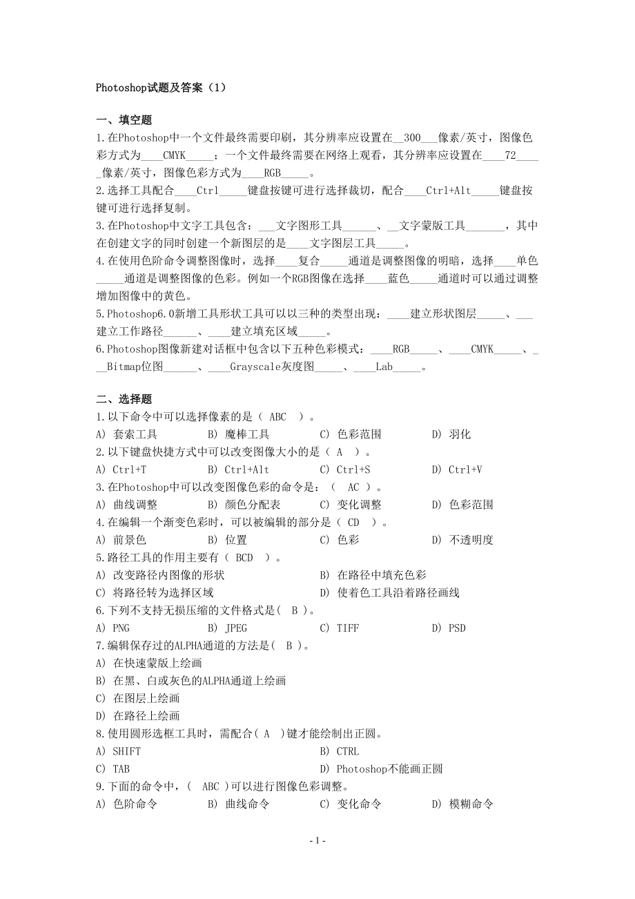 历年PS平面设计考试试题及答案课件(DOC 35页).doc_第1页