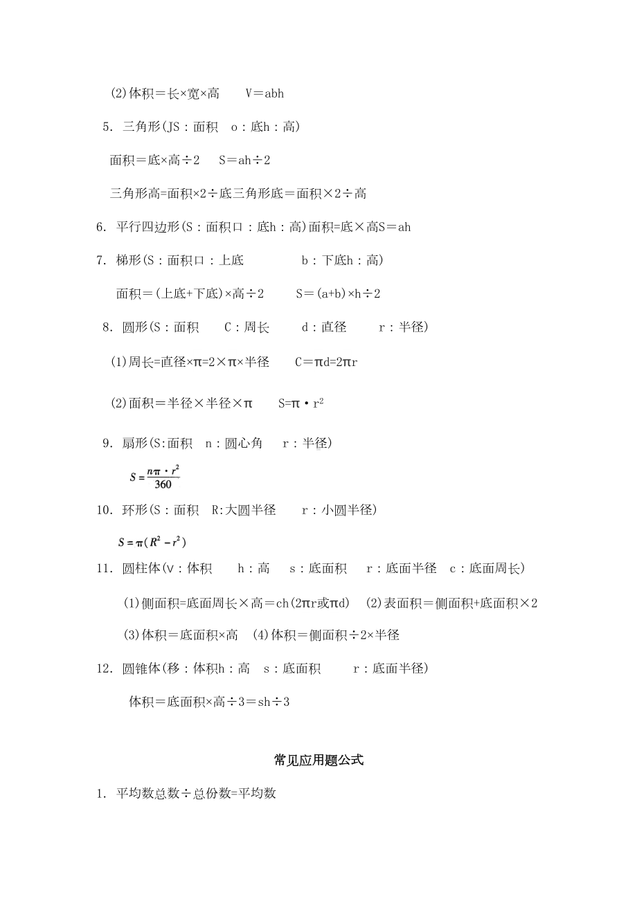 小升初数学常用公式汇总(DOC 4页).docx_第2页