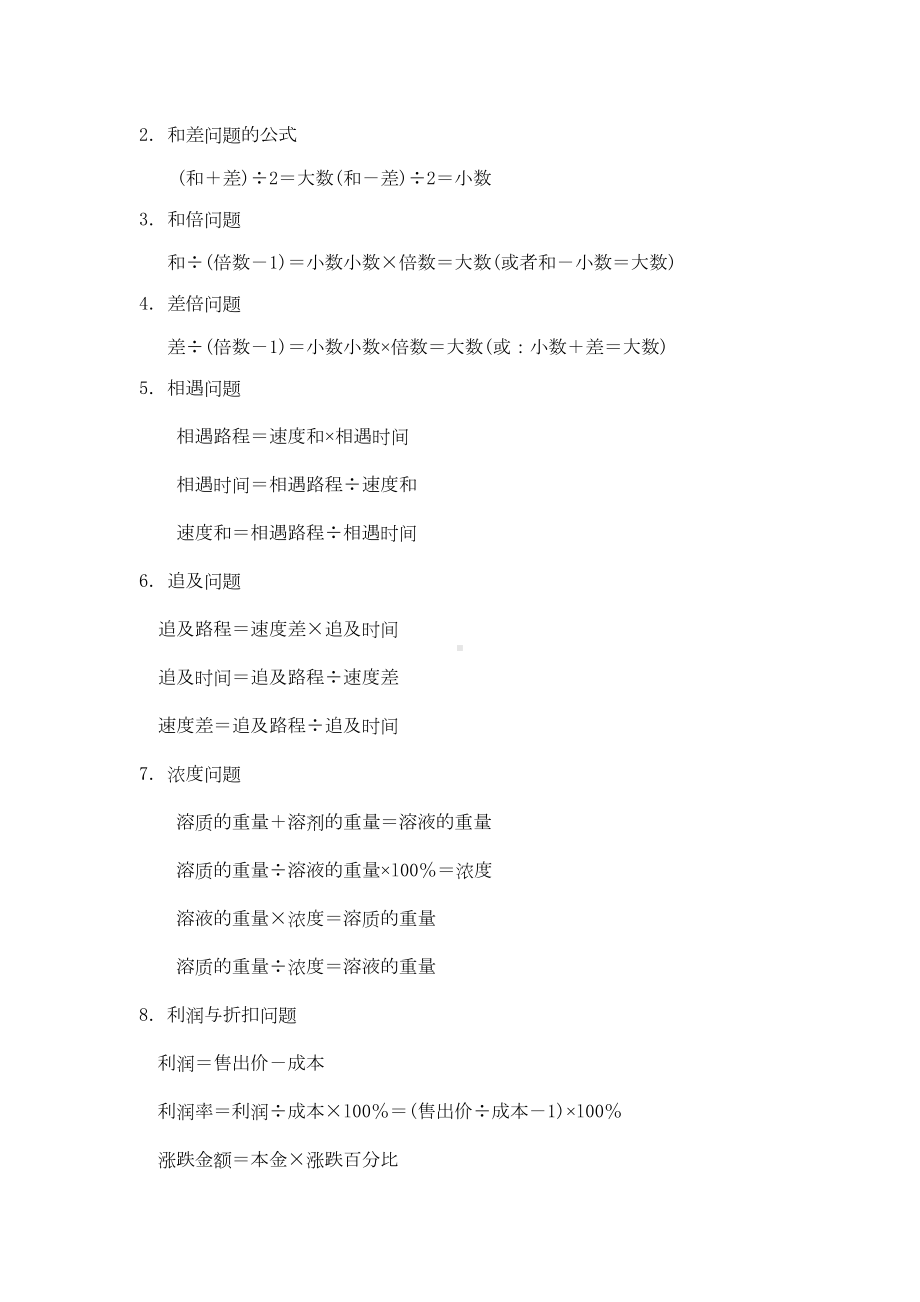 小升初数学常用公式汇总(DOC 4页).docx_第3页