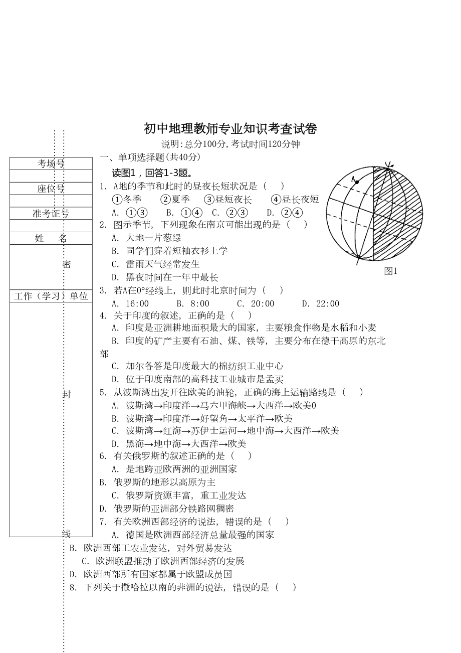 初中地理教师专业知识考查试卷答案纸(DOC 10页).doc_第3页