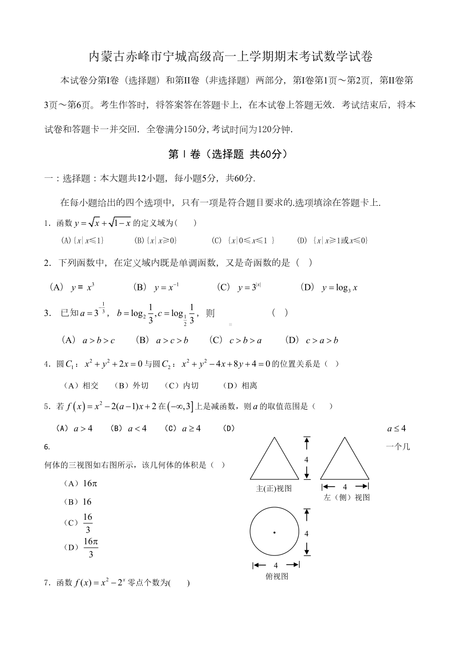 内蒙古赤峰高一上学期期末考试数学试卷(DOC 9页).doc_第1页