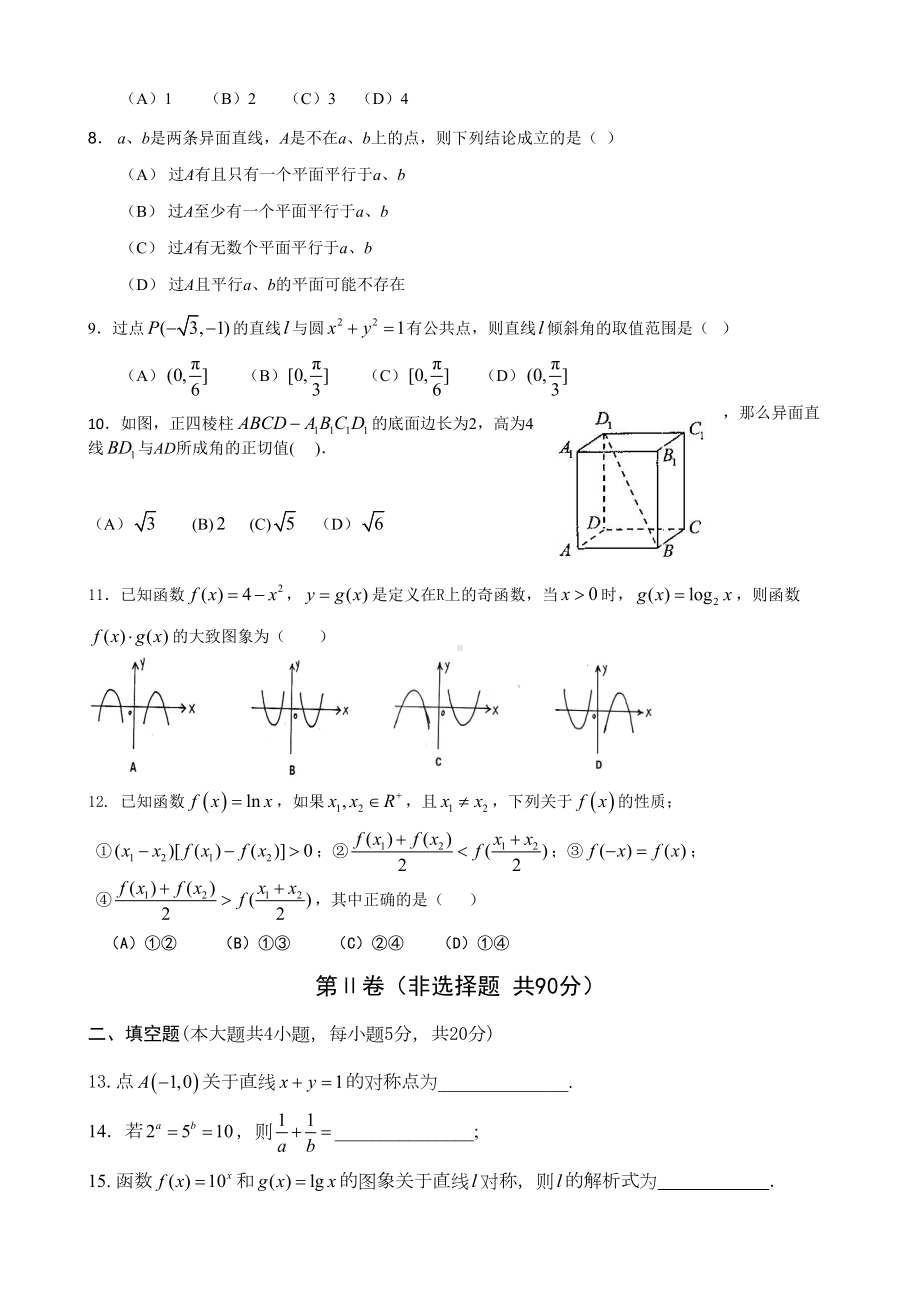 内蒙古赤峰高一上学期期末考试数学试卷(DOC 9页).doc_第2页